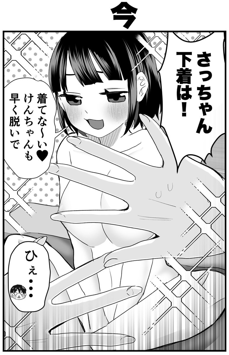 #さっちゃんとけんちゃん
彼女のウブな頃と慣れた頃(Hする前の下着編) 