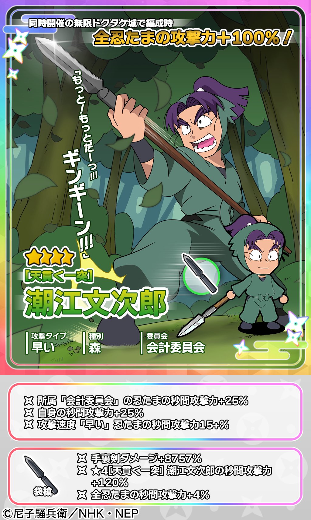 袋槍 潮江文次郎