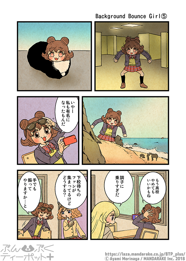 2/23更新】「ぶんぶくティーポット+」(作:森長あやみ@morina 2/23更新】「ぶんぶくティーポット+」(作:森長あやみ@morina