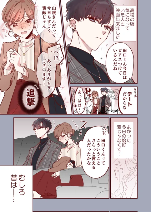 君の一言に平常心を保てない  #WEBマンガ総選挙 