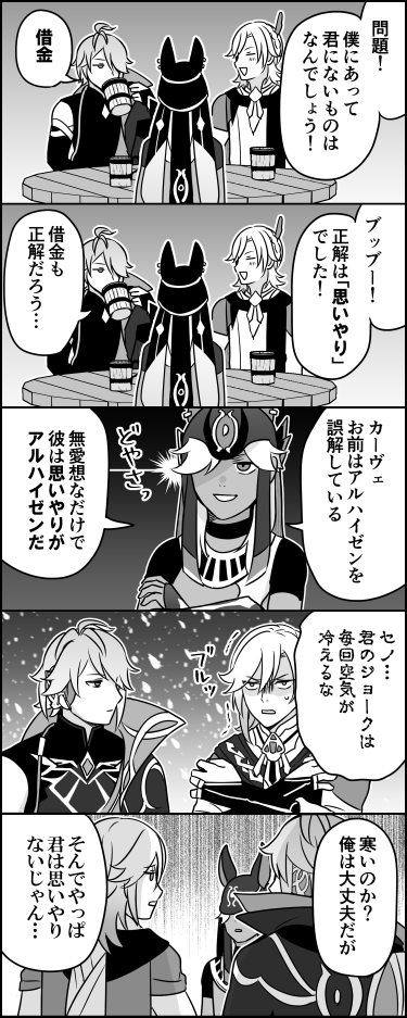 逆に何でお前は大丈夫なんだよって雪ボイス聞くたびに思う 」伊東の漫画