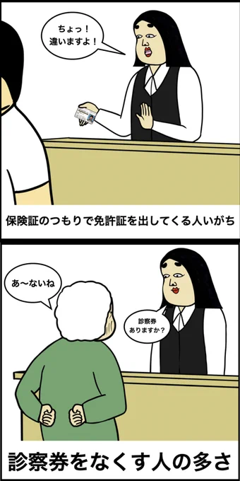 医療事務あるある 