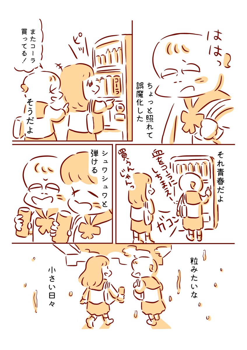 コーラと漫画漬けだった毎日の話
#漫画が読めるハッシュタグ 