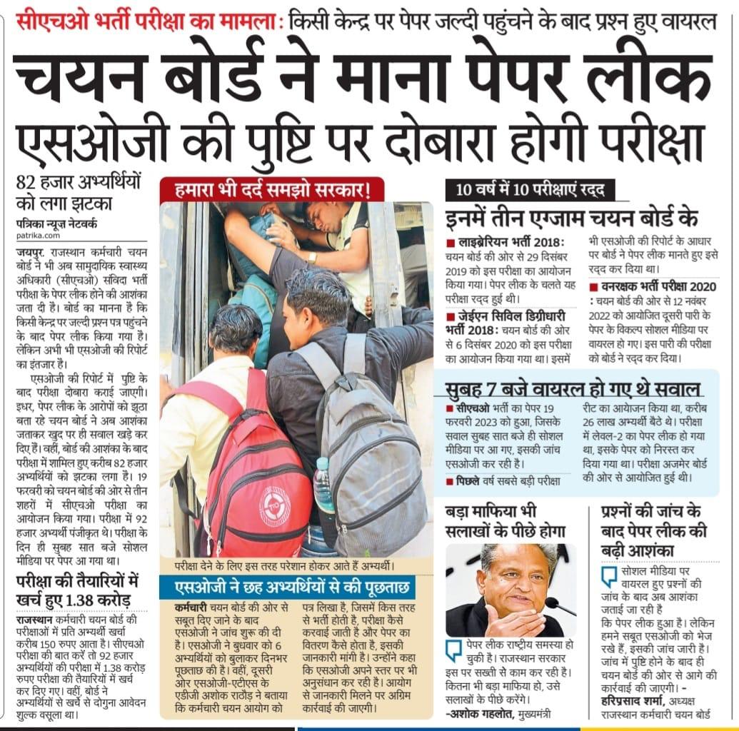 HushyarMeenaIN's tweet photo. पहले तो सरकार मानने को तैयार नहीं थी कि पेपर आउट हुआ है लेकिन जिस तरीके से लगा��ार सरकार अपने काम करने के तरीकों में सभी स्तरों पर फेल हुई है @ashokgehlot51 अपने आपको मदमस्त हाथी की तरह मानकर चल रहे हैं और बेरोजगार युवाओं को सपनों को चकनाचूर कर रहे हैं #CHO_परीक्षा_रद्द_करों https://t.co/d7xuOhk4nr