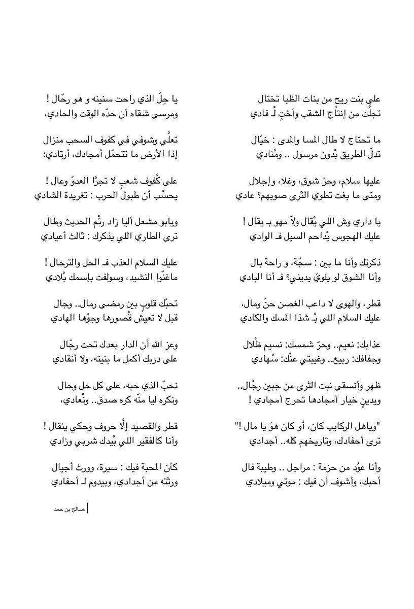 9alehAlhawal's tweet photo. نص القصيدة كتابةً لمن طلبها https://t.co/sL85DkwkRa