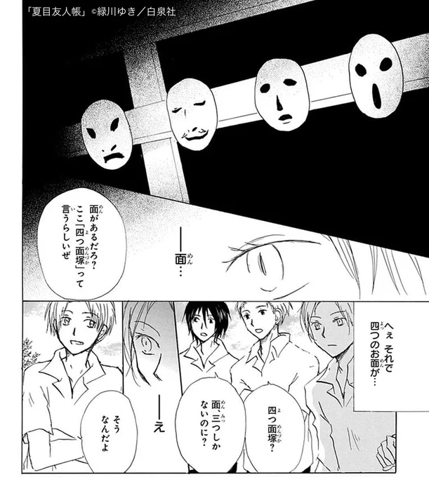 /
#夏目友人帳20周年企画 
エピソード人気投票開催中‼
\

【第79話】流れゆくは
    (HC20巻収録)
https://t.co/bfK0j66qBj

合宿にやって来た夏目達。
面が3つしかない「四つ面塚」、
小舟に乗り水面に頭を浸ける女の姿を見た夏目は…?

▼投票はこちらから✨
https://t.co/GKyes6nOcf 