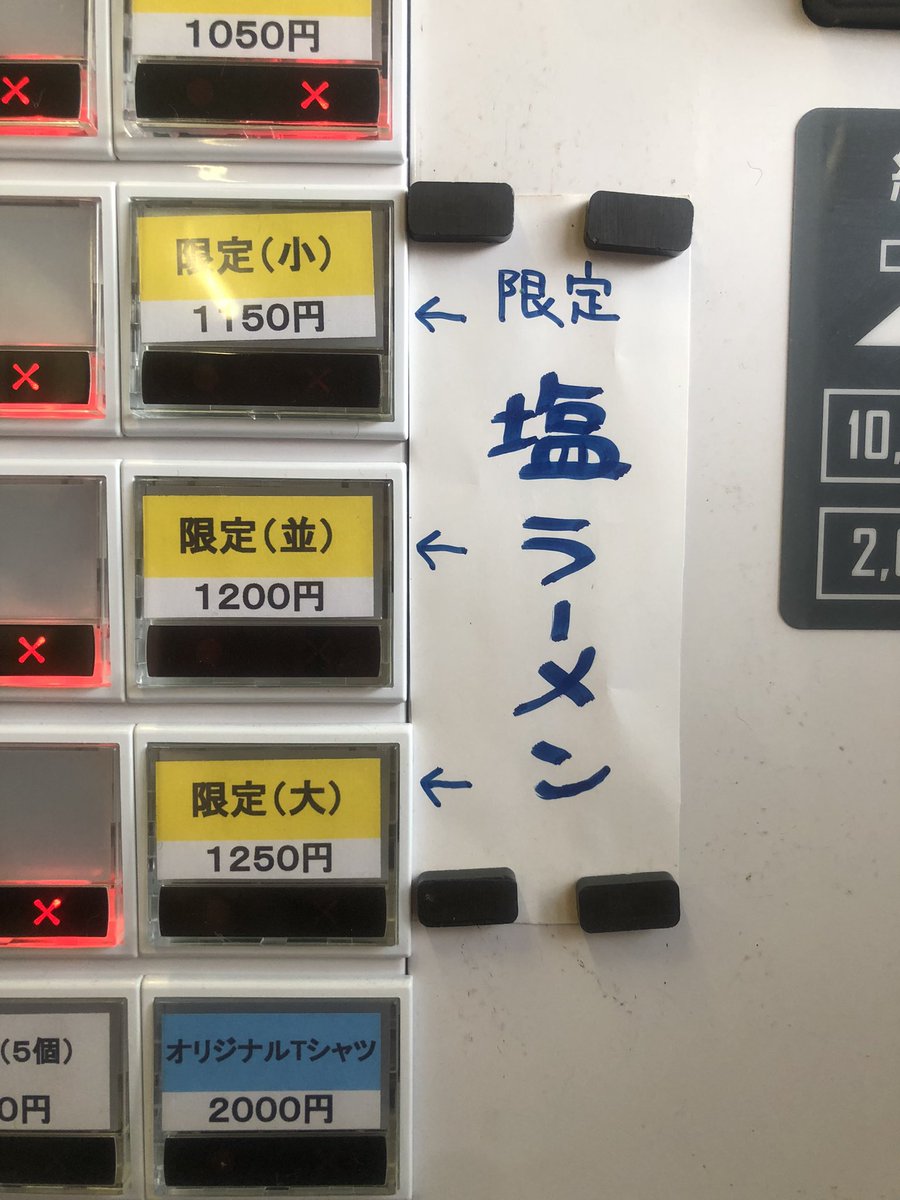 夜営業18時〜24時までです！

今日も「塩ラーメン」売り切れなしであります！

持ち帰り豚も少しは出せると思いますのでスタッフにお声掛け下さい！

本日もよろしくお願いします！