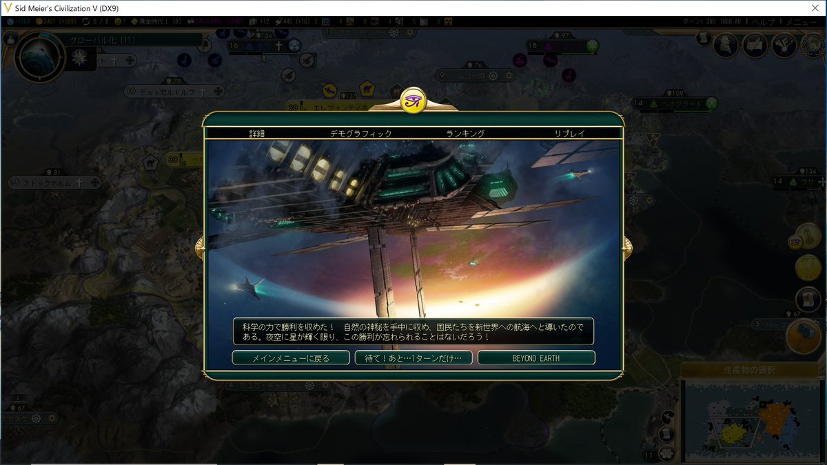 GREVE_B_SWE_1's tweet image. #civ5 
久々にciv5をやりたくなったので、サクッと科学勝利してみた。ブランクがあるので創造主じゃなくて不死者で。勝利まで300ターンもかかってしまった……