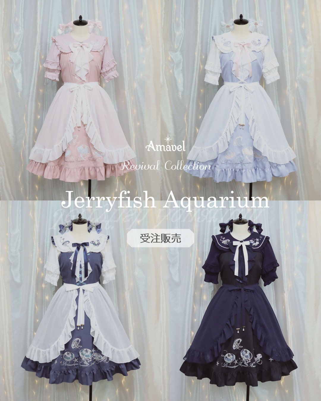 アマベル、Jerrfish Aquariumジャンパースカート