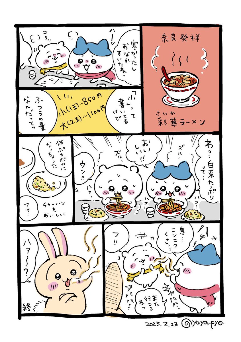 某ラーメン店のまわしもんでもなんでもないですが好きなのでちいかわ達に食べさせたかっただけの
 #ちいかわファンアート 