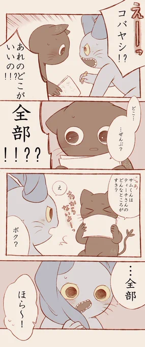 相談※サムティチ、終コバ #ねこのティーチくん 