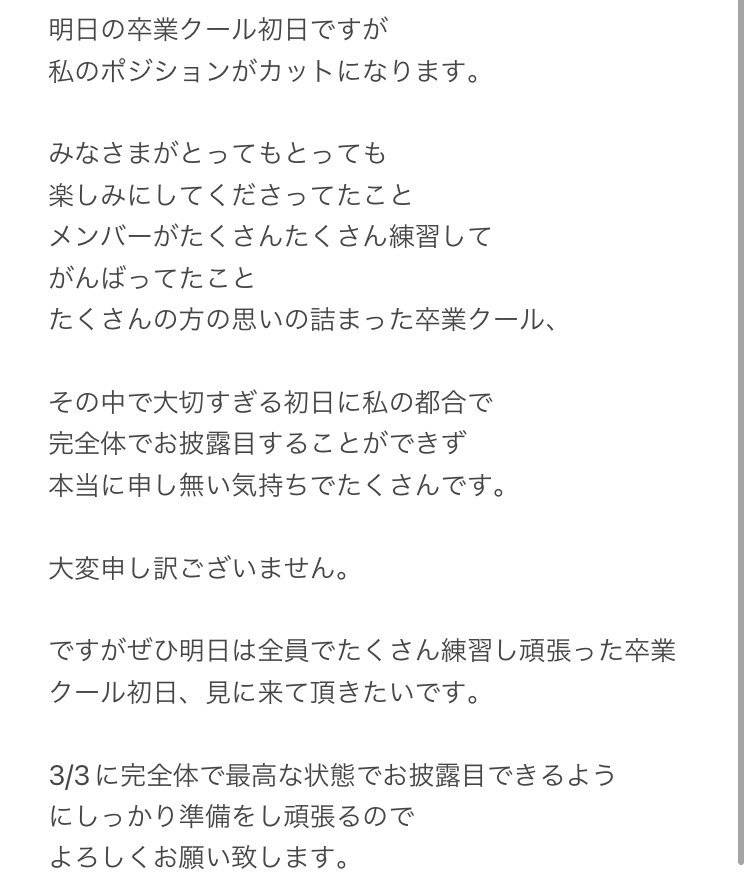 明日の公演についてです。
読んでいただけると嬉しいです。
よろしくお願い致します。