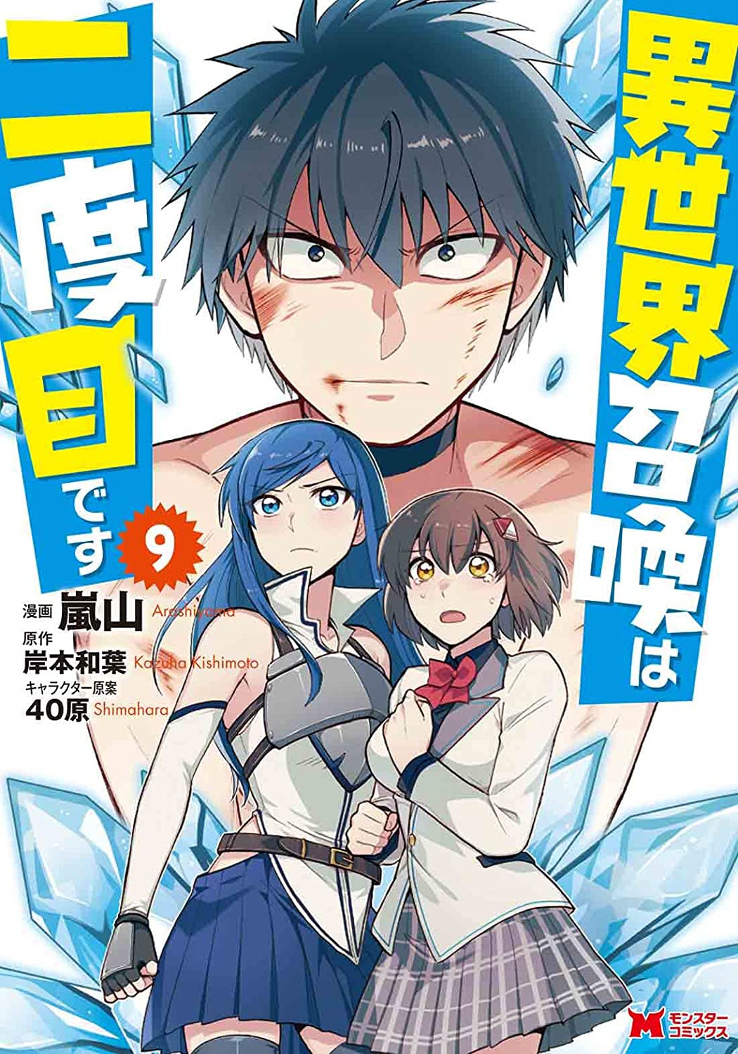 Isekai Shoukan wa Nidome Desu vai ter anime