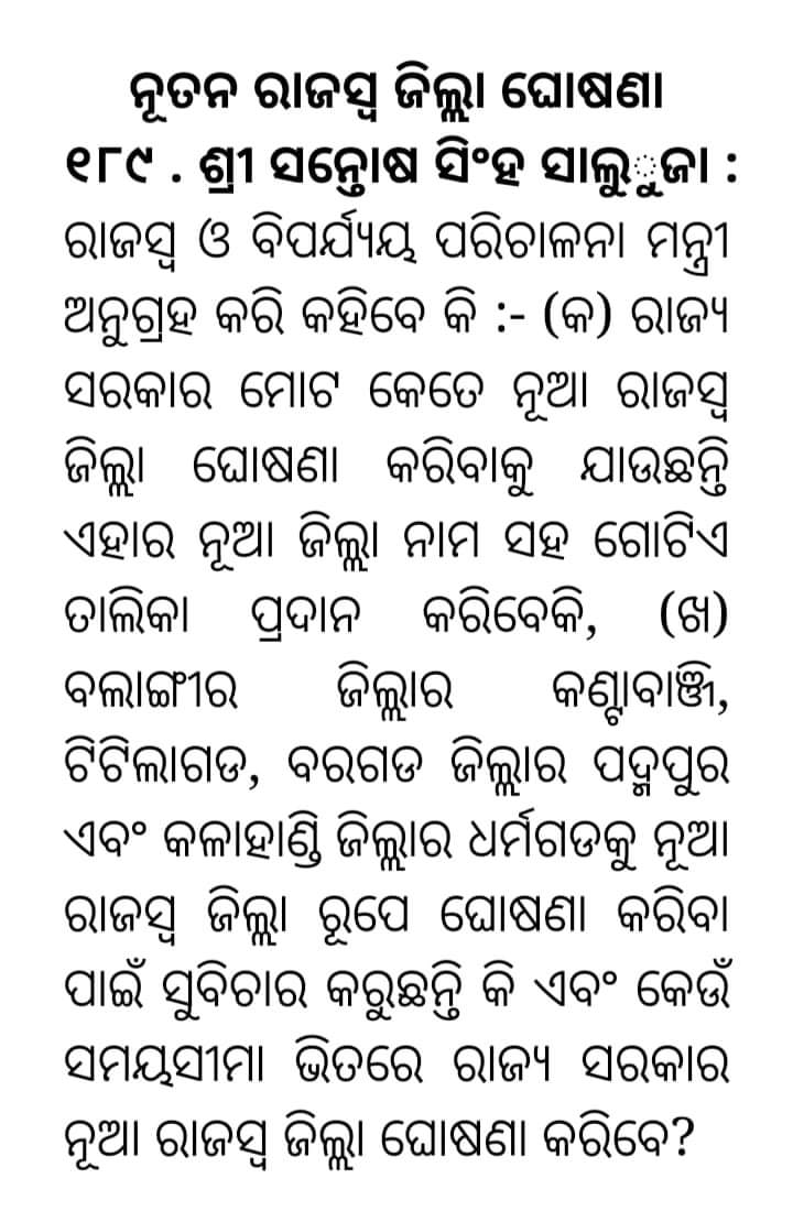BidhubhusanGuru's tweet photo. କଣ୍ଟାବାଞ୍ଜି କେ ଜିଲ୍ଲା ର ମାନ୍ୟତା ଦେବାର ଲାଗି ଆମର ବିଧାୟକ  ବିଧାନସଭାରେ ପ୍ରଶ୍ନ କରିଥିବାରୁ କୋଶଲ୍ ରାଇଜ ମୁକ୍ତି ମୋର୍ଚ୍ଚା କଣ୍ଟାବାଞ୍ଜି ତାଙ୍କେ ବହୁତ୍ ବହୁତ୍ ଧନ୍ୟବାଦ୍ ଜନଉଛେ।
ଜେ କଣ୍ଟାବାଞ୍ଜି ✊
 ଜେ କୋଶଲ ✊
@CMO_Odisha @GovernorOdisha @NACKANTABANJI https://t.co/7XSvu3OcEv