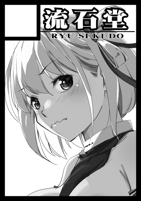 コミケ102申し込み完了で一応リコリコで。
受かりますように。 