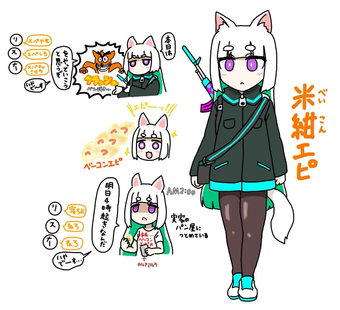 米紺エピ
ママにボディを生み出してもらう際に「Vtuberと言ったらエペですよね!」と勝手にそれっぽい銃を持たされたがAPEXはしない
エペは苦手だがエピ(ベーコンエピ)は大好きで
深夜にエピを肴にコーヒーリキュールをグイッといきながらよく駄弁る
実家はパン屋
 #癖ラジ 