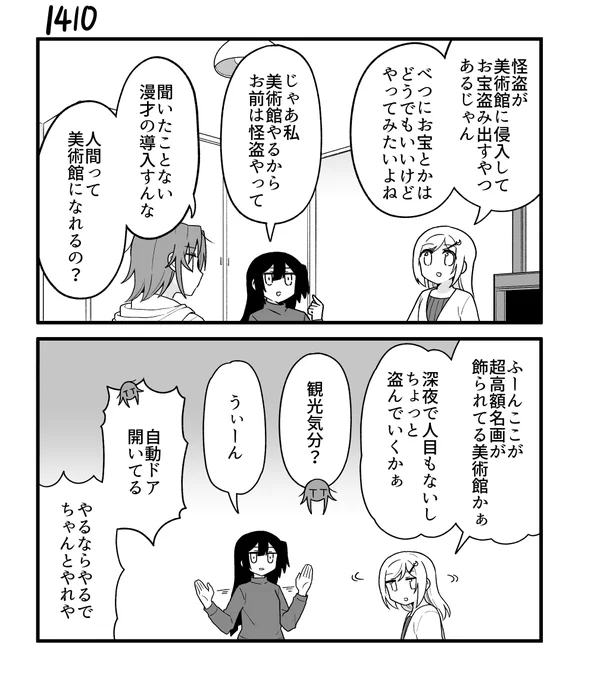 創作2コマ漫画 1410 
