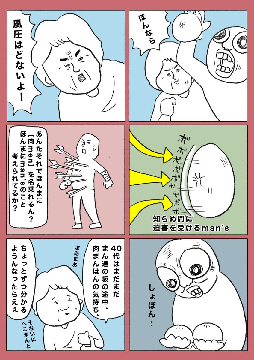 2月23日(木)
おやすみなさい( ଠωଠ)
肉まんの季節あるある
【29menHa〜n】(1/2)
#イラスト #4コマR
 #漫画が読めるハッシュタグ 