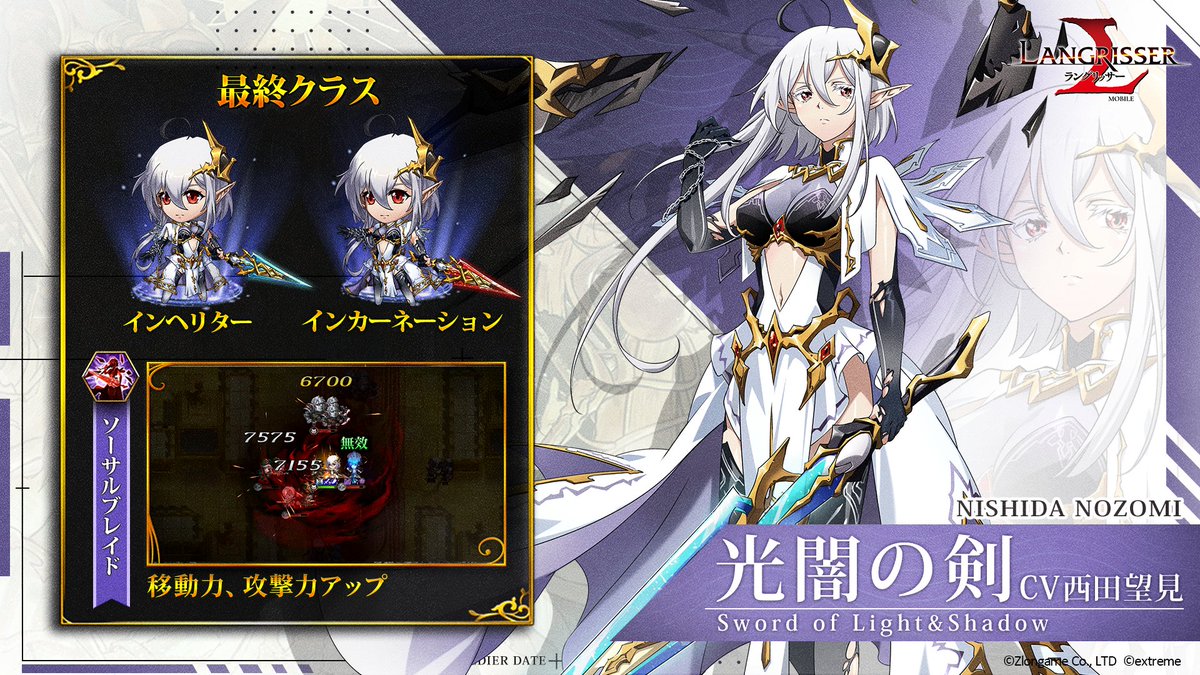 Langrisser_JP's tweet image. 光闇の剣(CV. #西田望見)

戦いの中で砕かれた魔剣、その魂はヴェダムの手に落ち、新たな姿を得た。その魂に残る僅かな記憶……戦乱のガルパイスで、彼女はかつて愛した少年と再会する。

3/7(火)アプデ後に登場！
#ランモバ