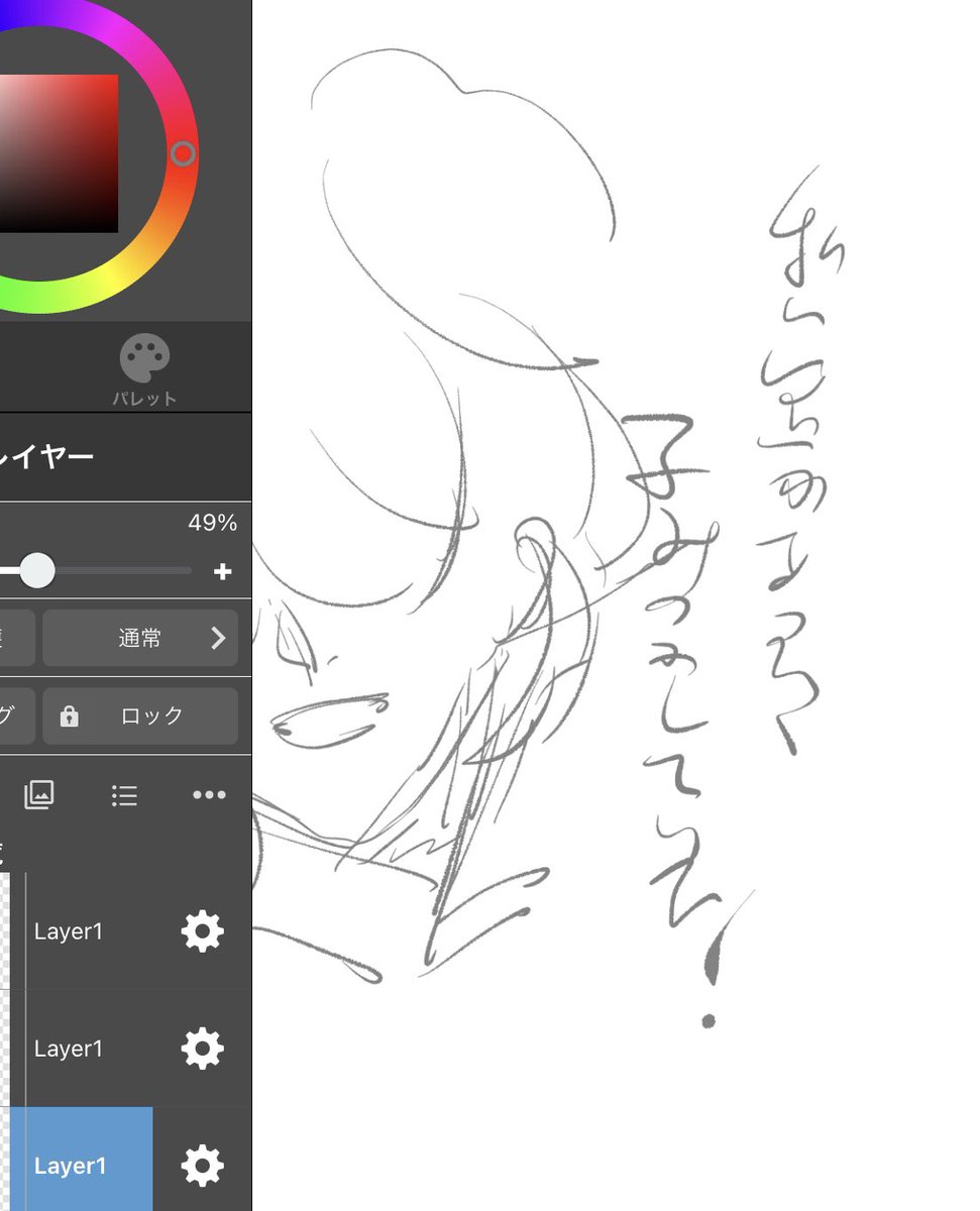 なんて? 