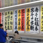 北斗百裂拳?!青森県の書道展が自由で素晴らしい!