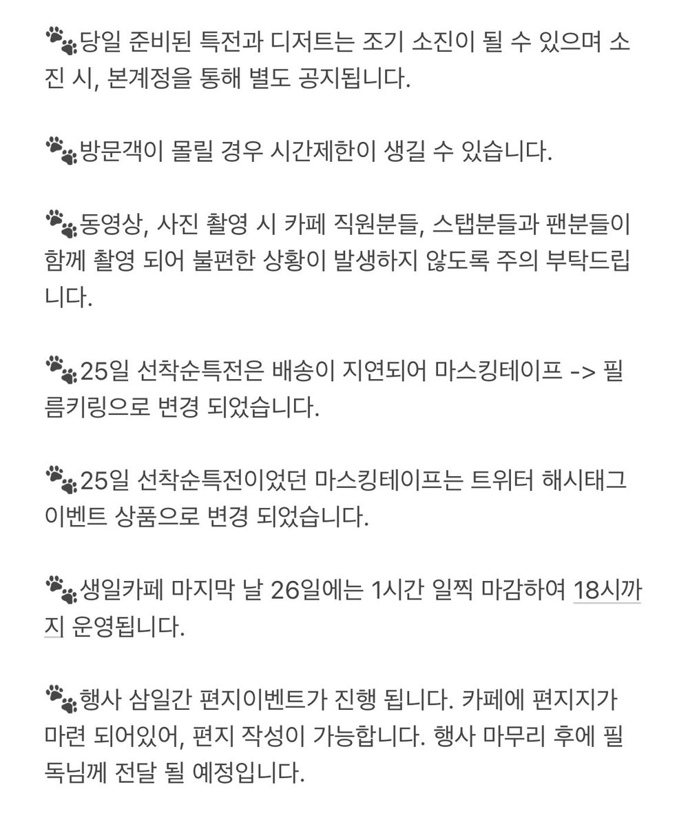 feeldog_hbd's tweet photo. 추가공지 필독 부탁드립니다. https://t.co/Fdguw22Tbb