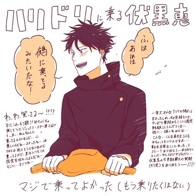 ハiリiドiリに乗るふしぐろめぐみが可愛すぎたって話の絵と怪文書
⚠️ネタバレ注意 