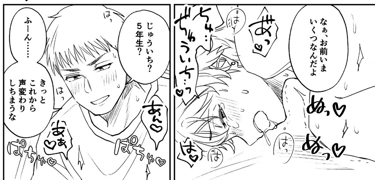 三リョ新刊の笑って欲しいとこ(濁点喘ぎで中1って言う) 