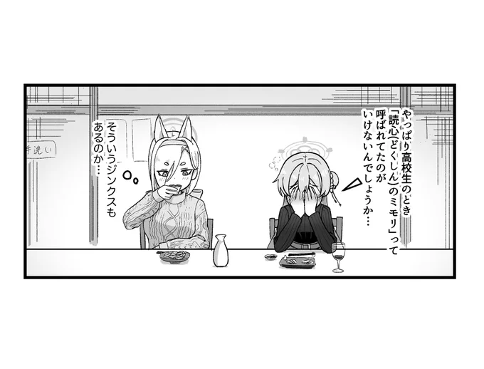 成人ミモリとカホ
#ブルアカ 