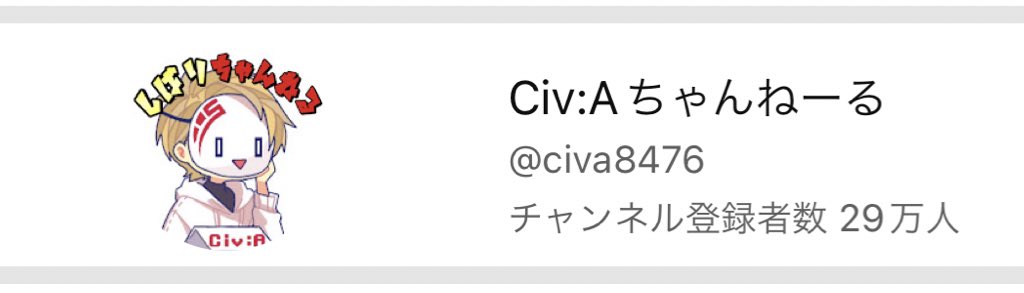 KKTKciva's tweet photo. 29万人ありがとうTOTOTO！！！！
やばい！！！もう少しで大台の30万だ……マジかよ………中物 YouTuberやん……… https://t.co/Qei7XXgCHe