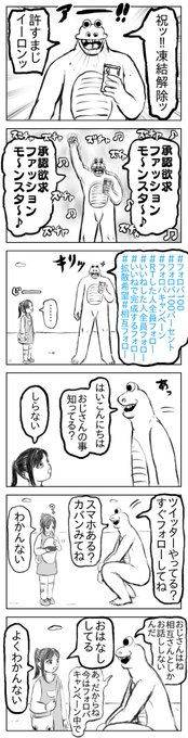 承認欲求ファッションモンスター ~ 再投獄編~ 