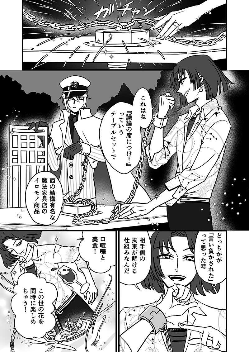 こじれちゃったオー晶♀と、それを仲裁しようとするムルの話【後編】
(1/12) 