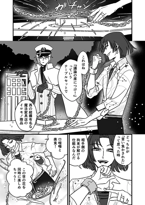 こじれちゃったオー晶♀と、それを仲裁しようとするムルの話【後編】
(1/12) 