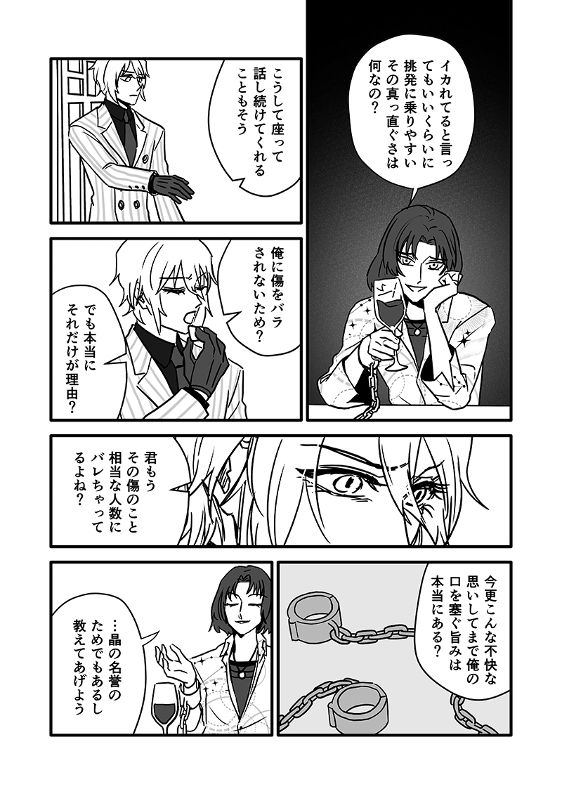 こじれちゃったオー晶♀と、それを仲裁しようとするムルの話【後編】
(1/12) 