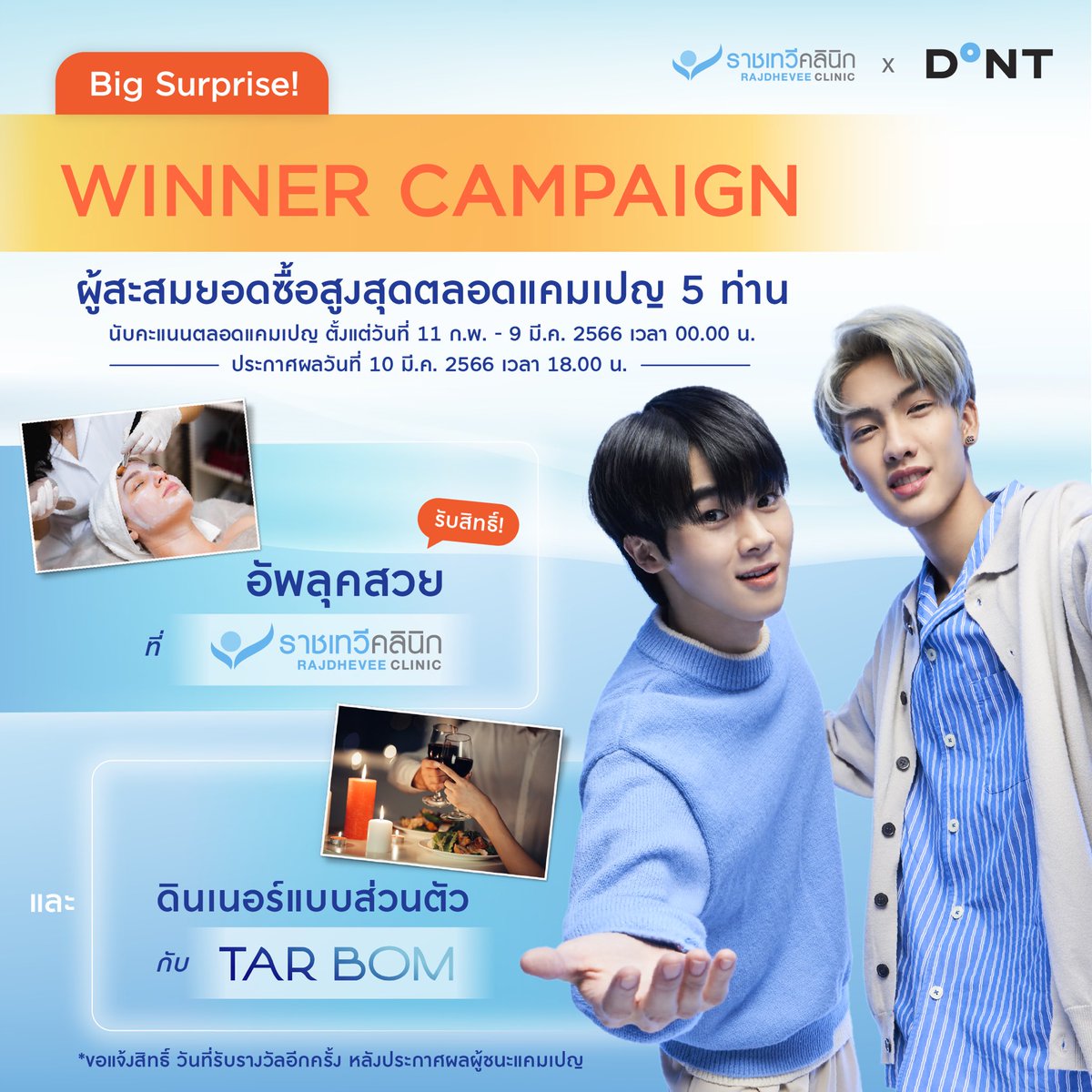 RCSkinClinic's tweet photo. กิจกรรมโค้งสุดท้าย Top Spender รอบที่ 3
ให้เหล่าบรรดาเเฟนคลับ #ต้าบอม ชาว #ด้อมวัดพลุ ได้ลุ้นอีกครั้ง ในกิจกรรม Winner Top Spender Campaign !!
#ราชเทวีคลินิก #เผยทุกมุมแบบเรียลไม่ปกปิด #TarbomxRajdheveeClinic #RealBeutyRealMe #สวยเรียลสุดปัง #BeatyUnveil #TarBom #พี่จะตีนะเนย https://t.co/ChI5pJ0DKq