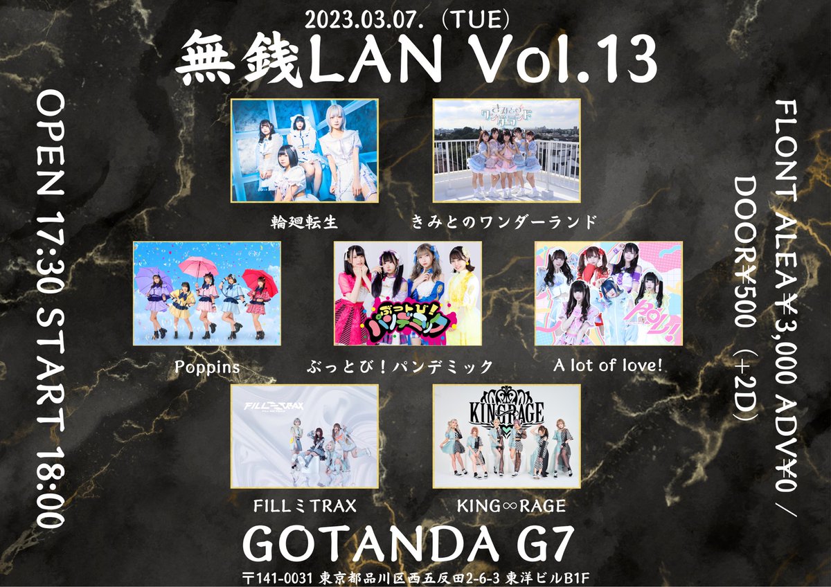 fastfesofficial's tweet photo. 【情報解禁！！✨✨】

3/7（火）
「無銭LAN  Vol.13」
■GOTANDA G7
■OPEN 17:30 START 18:00

🎫https://t.co/Dxdfoiat5K https://t.co/txnbti8BRX
