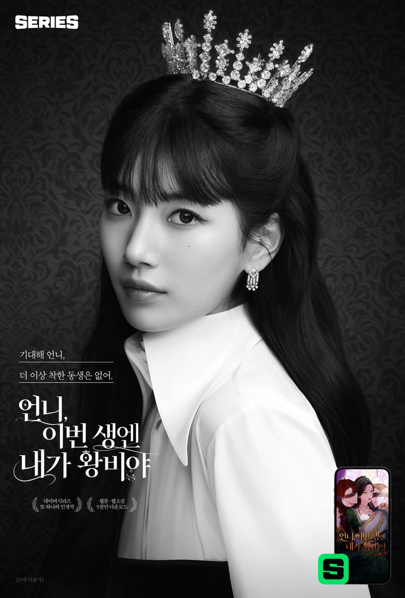 NAVER_SERIES's tweet photo. 기대해 언니, 
더 이상 착한 동생은 없어 
🙋‍♀️ https://t.co/WjsPfXMDge

#언니이번생엔내가왕비야
#네이버시리즈 #또하나의인생작을만나다 https://t.co/H1r2cyW5Ae