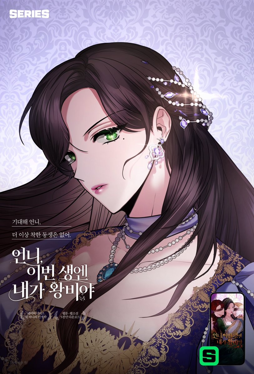 NAVER_SERIES's tweet photo. 기대해 언니, 
더 이상 착한 동생은 없어 
🙋‍♀️ https://t.co/WjsPfXMDge

#언니이번생엔내가왕비야
#네이버시리즈 #또하나의인생작을만나다 https://t.co/H1r2cyW5Ae