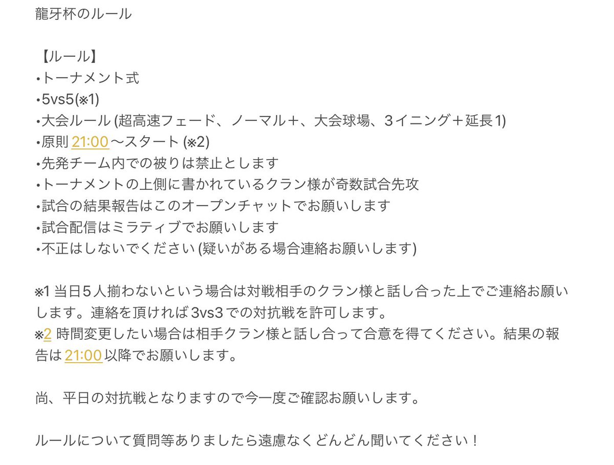 Novice___clan's tweet photo. 龍牙杯のルール詳細です！

まだ日程が詳しく決まったわけではないですが期間は3月上旬を予定しています。
まだ参加クラン様募集してますので積極的なご参加お願いします🙏 https://t.co/37AWxZjYic
