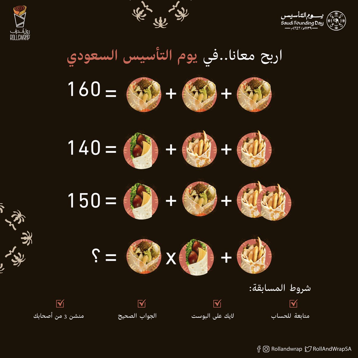 RollAndWrapSA's tweet photo. اربح معانا 🤩👏🏻

#يوم_التاسيس #يوم_ابتدينا #اماكن_الرياض https://t.co/NyOuMjnPG6