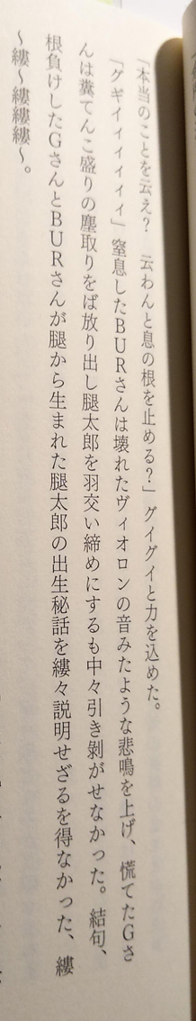 深堀骨さんの本が二十年ぶりに…! と驚いていたらドンブラコと『腿太郎伝説(人呼んで、腿伝)』(左右社)が流れてきた。店に入ってみたらやばそうなので踵を返したところで笑気ガスが漂ってきて肩が震え続けて動けない…みたいになりながら読んでます。〝縷〜縷〜縷縷縷〜〟に不覚にも吹く。 