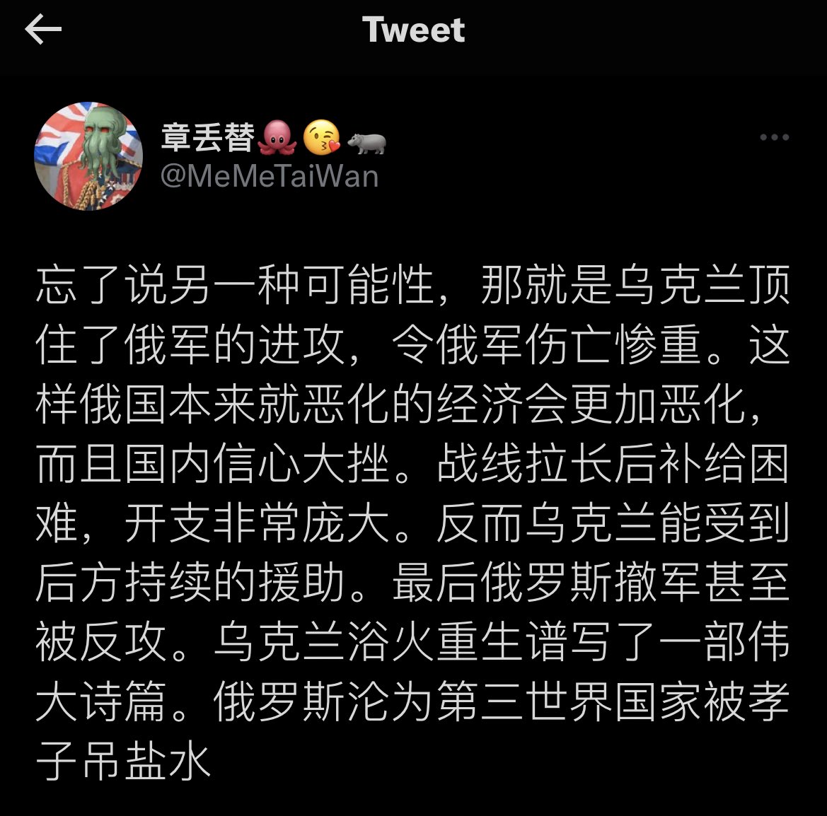 MeMeTaiWan's tweet photo. 明天是鹅子的侵��战一周年，然而我要进行很多活动，所以趁着现在有空做个回顾，煮煮鸡汤。今天此时我可以向大家保证：胜利就在眼前。一年前战争开始我的理性告诉我乌克兰支撑不了，我的感性希望左图中最理想的情况发生，感谢克苏鲁，这个奇迹发生了。而右图是我发起捐款活动时第一次捐乌克兰的180刀 https://t.co/TExB2avknW