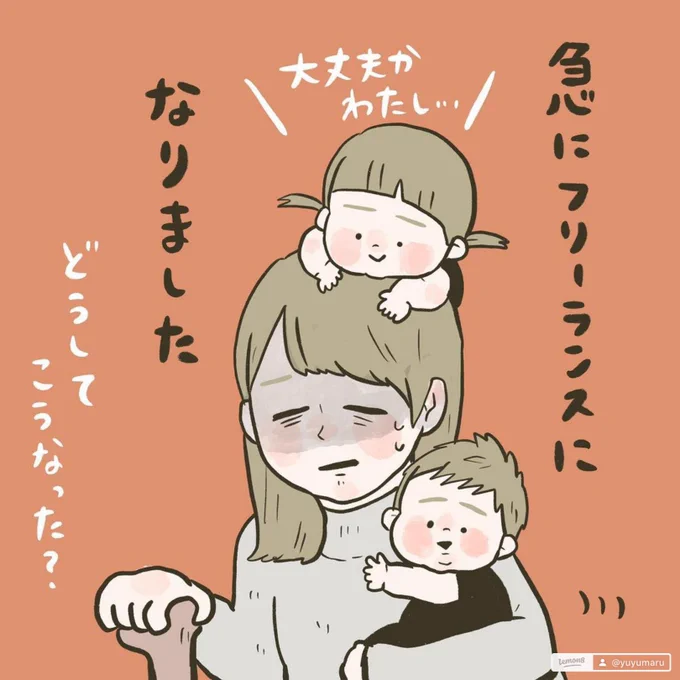 急にフリーランスになったときの話✏️(1/2)
もうすぐ3年目突入です✌️ 