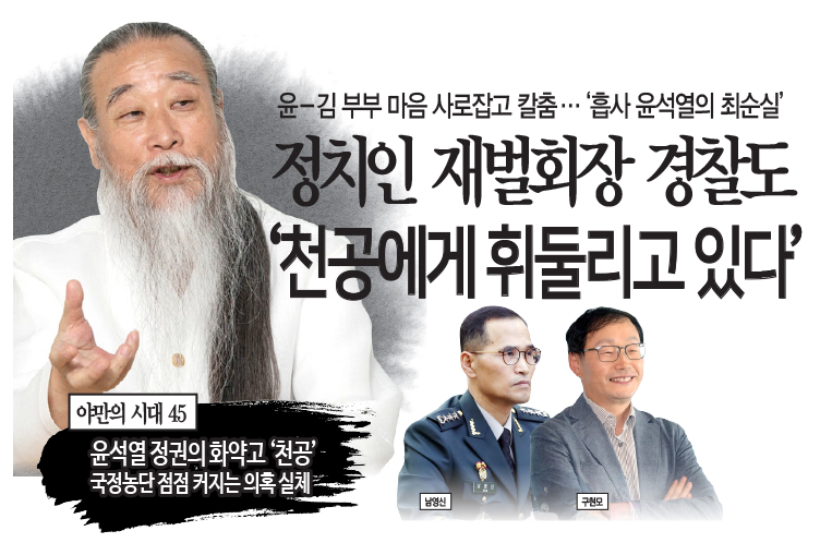 amnseoul's tweet photo. [서울의 소리] 윤석열 정권의 화약고 ‘천공’ 국정농단 점점 커지는 의�� 실체 https://t.co/uo8zd3KjFt https://t.co/fqVkiHl4Om