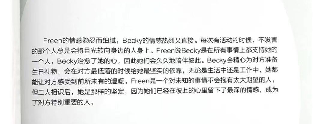 liuyuzuo9's tweet photo. Deling magazine interview 
[ENG]

I think freen has expressed her love for Becky quite clearly🥺😭

#ฟรีนเบค #FreenBecky 
#srchafreen #beckysangels https://t.co/Zp7l4kXGhE