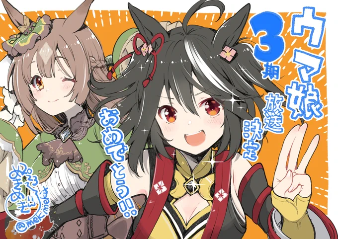 ウマ娘3期2023年に放送決定!おめでとうございます!キタサトちゃんが主役だよぉおおおお!!!うれしいねぇえええええ 