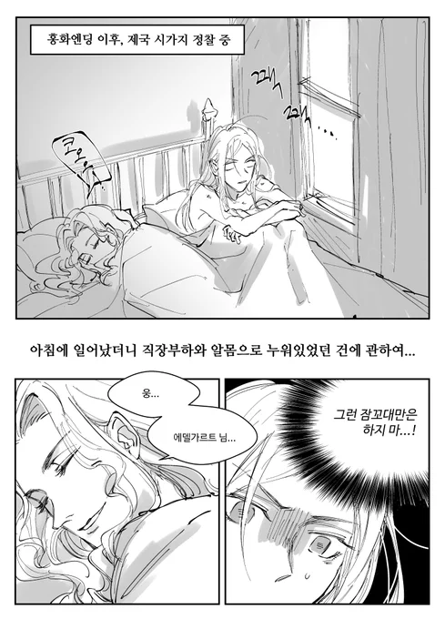 콘스에델
둘은 어쩌다 밤 시가지 잠행을 같이 다니는 사이가 되었을까
*콘스탄체-에델가르트 지회 B는 2부에서 봤다는 설정
(2/6) #FE3H 
