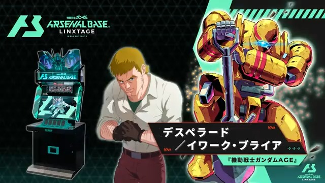 新規参戦MS/PL紹介】 #アーセナルベース LINXTAGE SEASON:01に『機動