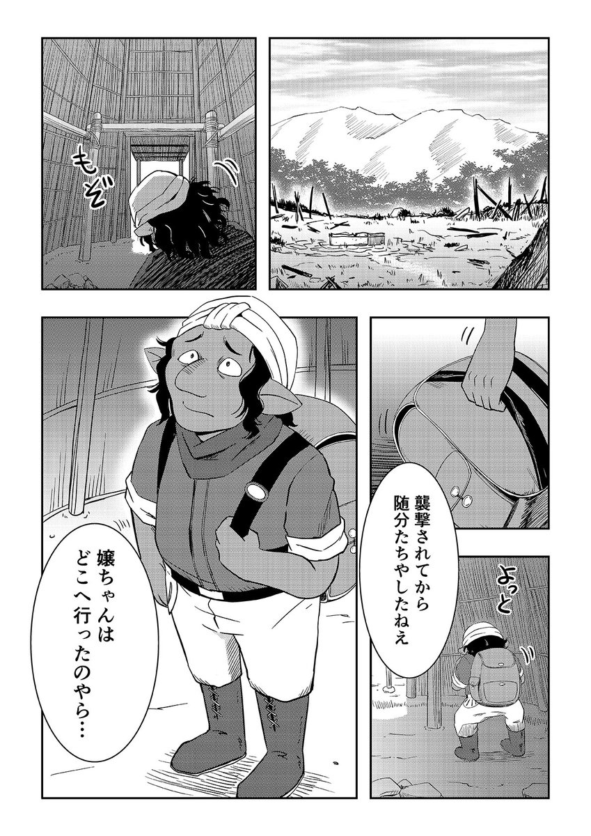 オーガの兄貴と奴隷ちゃん 43.5話
おまけ回 