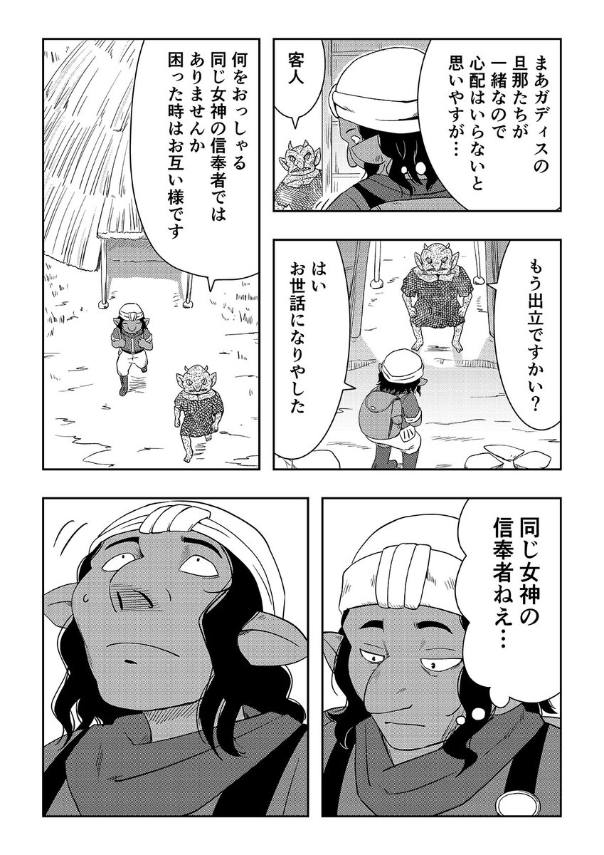 オーガの兄貴と奴隷ちゃん 43.5話
おまけ回 